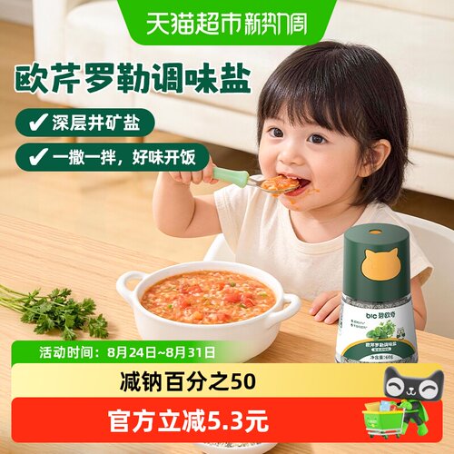 碧欧奇欧芹罗勒调味盐调味品
