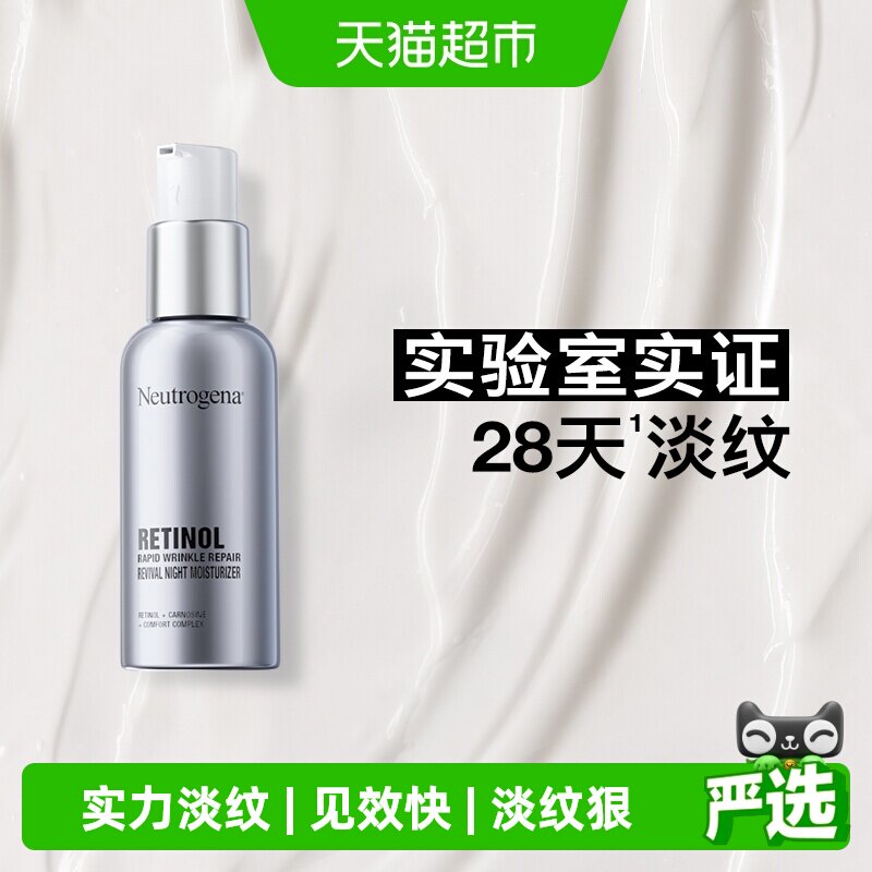 【下拉更优惠】露得清维A醇超A晚霜紧致抗皱早C晚A视黄醇A醇面霜