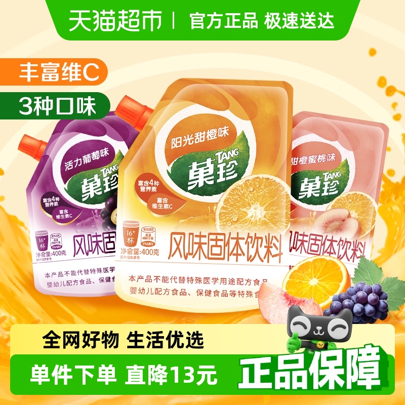 菓珍补充维C果汁粉400g×3袋