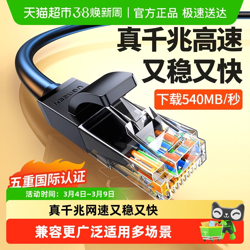 绿联网线家用千兆六类七类连接笔记本电脑宽带wifi路由器网络成品