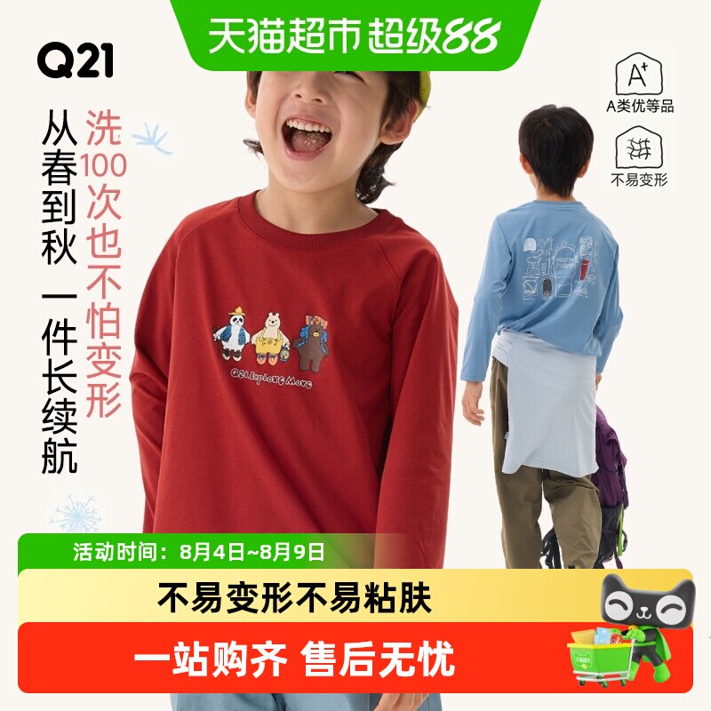 Q21排汗速干儿童T恤透气长袖上衣