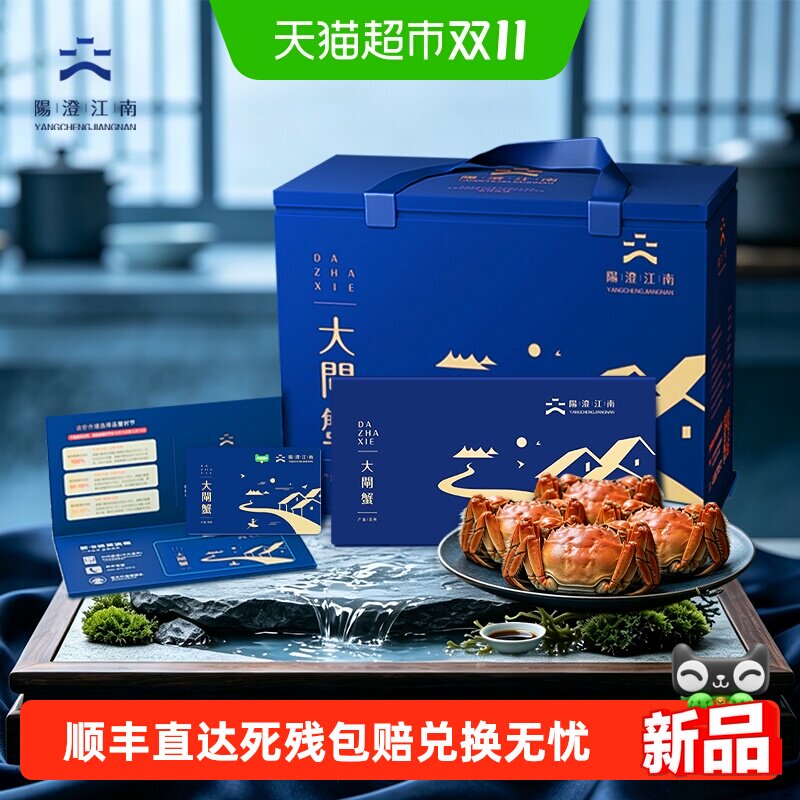 【礼券】阳澄江南大闸蟹提货券中秋礼品蟹卡