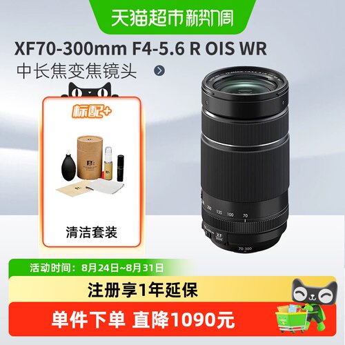 富士XF70至300mm宽焦稳定镜头