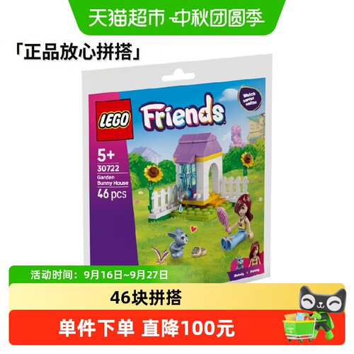 乐高5岁兔子花园小屋经典耐玩