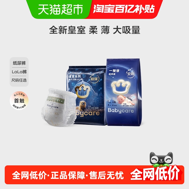 品牌直供-babycare一整夜皇室纸尿裤