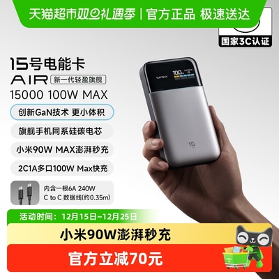 CUKTECH酷态科15号超级电能卡AIR