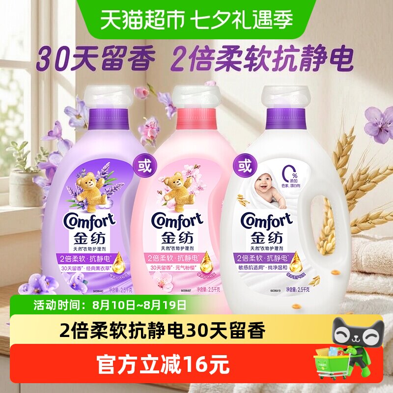 金纺衣物护理剂柔顺剂柔软剂洗衣液伴侣防静电