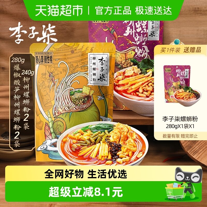 李子柒方便速食柳州螺蛳粉爆椒酸笋螺丝粉丝米线广西特产组合装