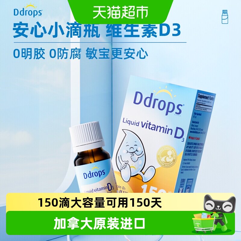 Ddrops滴卓思进口维生素D3婴幼儿童补钙一岁以下滴剂vd3新生儿