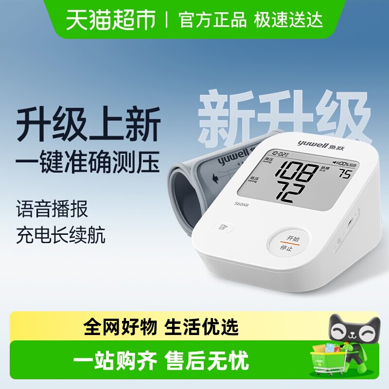 ��26����Ʒ����Ծ����Ѫѹ�Ƽ��ò����Ǹ߾�׼��ƷҽԺ����S60AR 141Ԫ