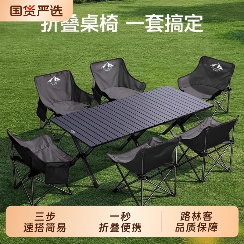 路林客露营桌椅蛋卷桌月亮椅户外折叠椅子桌子一体野炊装备全套
