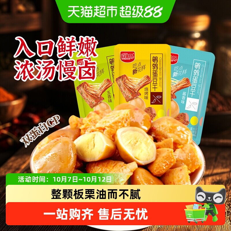 豆多奇板栗/鹌鹑蛋豆干混合口味独立装素肉卤蛋解馋零食即食小吃