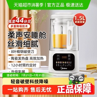 美 柔音安睡破壁機(jī)小型家用加熱全自動(dòng)豆?jié){機(jī)多功能榨汁料理機(jī)