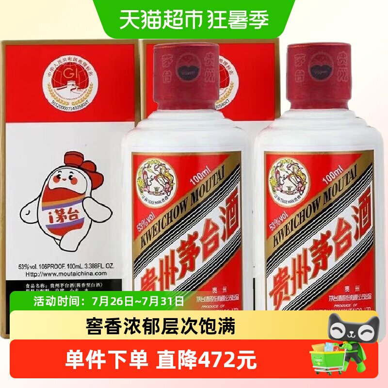 贵州茅台酒飞天i茅台53度100ml*2迷你版小酌怡情F