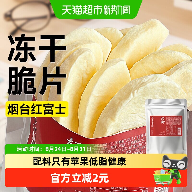 山东烟台苹果干圈低脂0无添加冻干厚切水果脆片泡水孕妇解馋零食