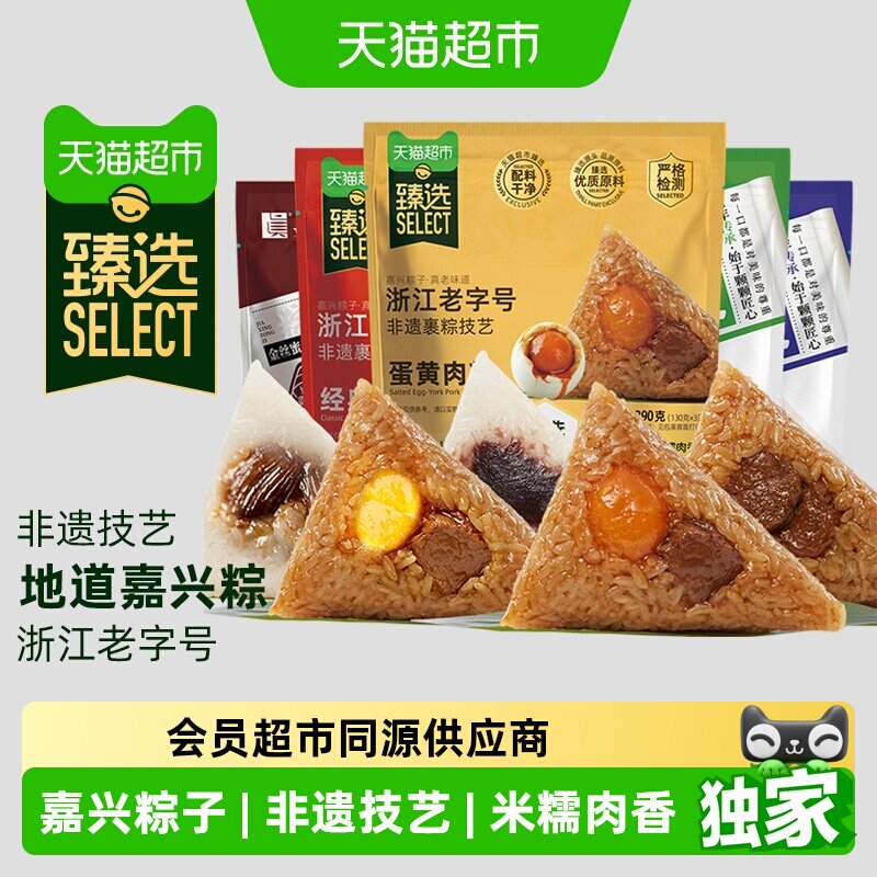 猫超臻选蛋黄肉粽鲜肉豆沙多口味真真老老端午节送礼礼品嘉兴粽子