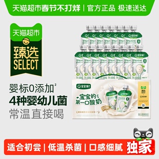 【臻选】宝宝馋了婴幼儿酸奶礼盒无添加白砂糖儿童零食辅食饮品