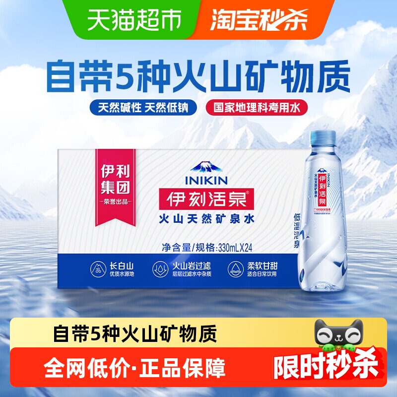 伊刻活泉火山低温活泉矿泉水330ml*24瓶整箱阿尔山水源饮用水