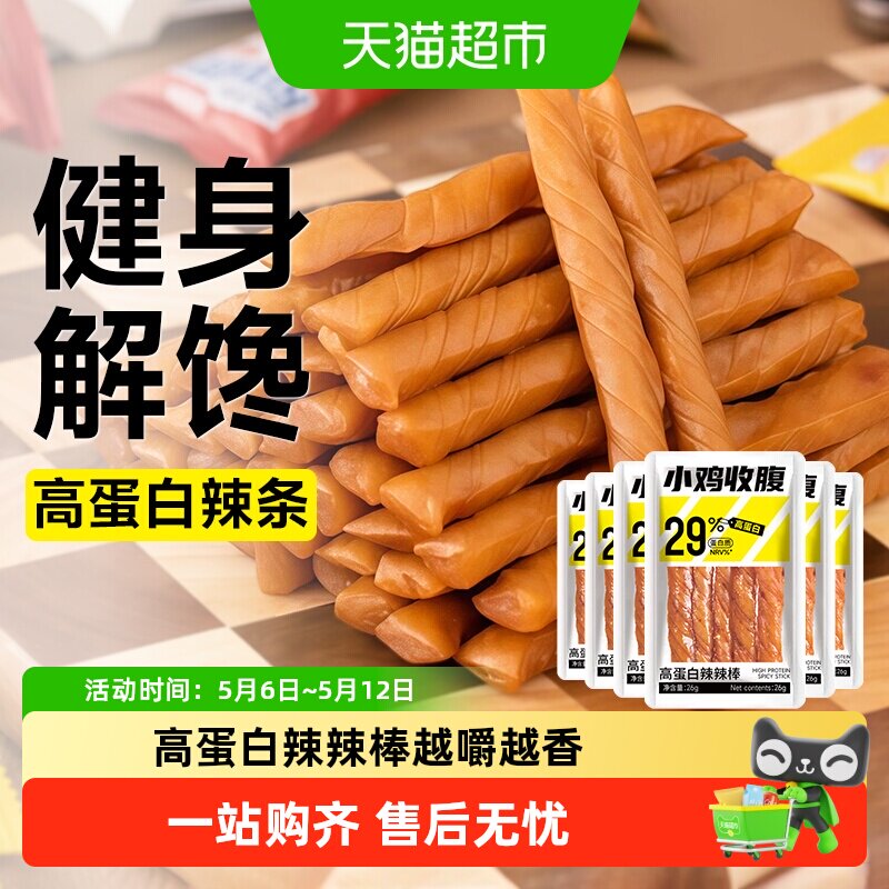低脂高蛋白辣片豆筋辣条辣棒豆干素肉卡健康代餐解馋手撕小零食品