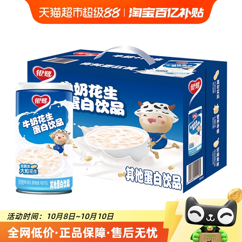 银鹭牛奶花生360g*12罐蛋白饮品