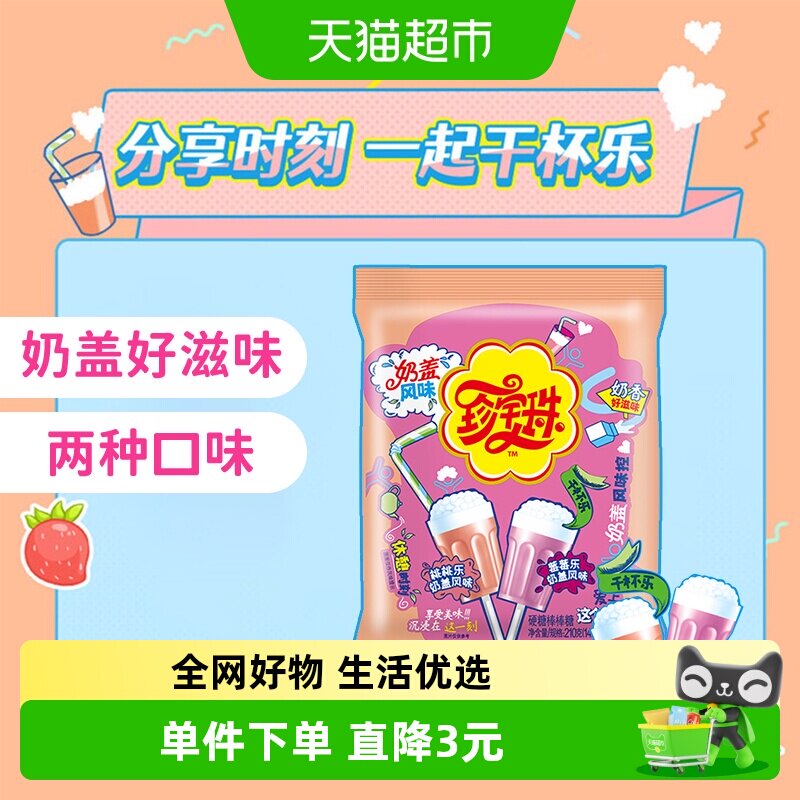 珍宝珠干杯乐奶盖风味棒棒糖14支装水果奶茶白桃莓莓味趣味糖果