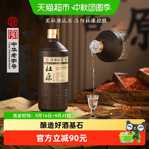 杜康60度原浆白酒大师亲调750ml