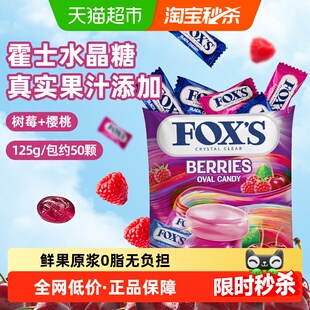 霍士foxs水晶糖多种口味硬糖果送礼儿童解馋小零食四季茶水果糖