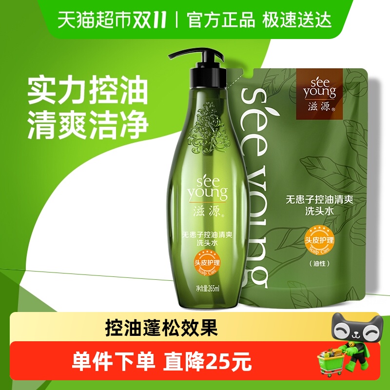 滋源无硅油洗发水控油蓬松