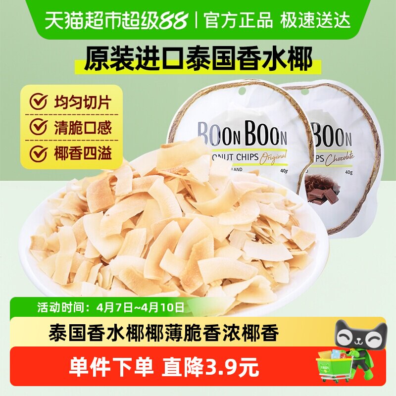 BoonBoon椰满满泰国进口椰子片非油炸烘焙干烤休闲零食凑单