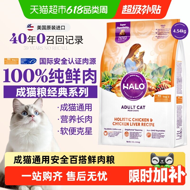 美国进口Halo自然光环成猫全价猫粮营养长肉美毛纯鲜肉克软便