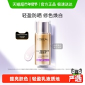 欧莱雅注白防晒美白防晒霜隔离霜面部身体清爽保湿 防晒乳SPF50