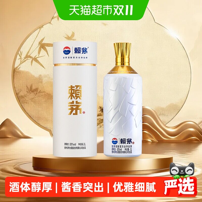 【天猫自营】茅台赖茅酱香型白酒世界羽联纪念酒1L单瓶53度摆柜