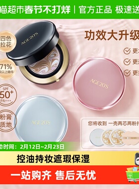 Age 20's爱敬四色拉花气垫bb霜精华粉底新升级！更保湿遮瑕控油