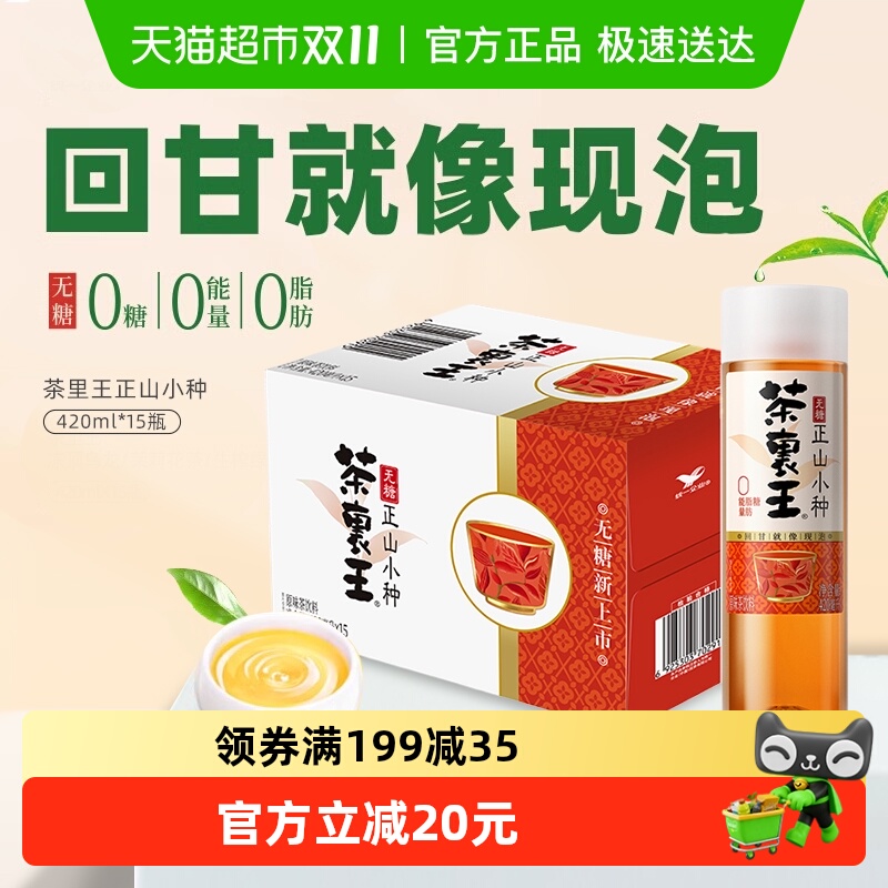 统一茶里王正山小种420ml×15瓶