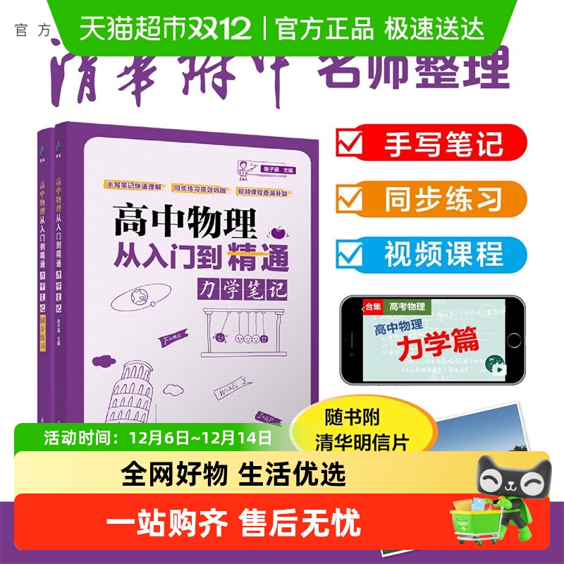 高中物理从入门到精通力学笔教辅