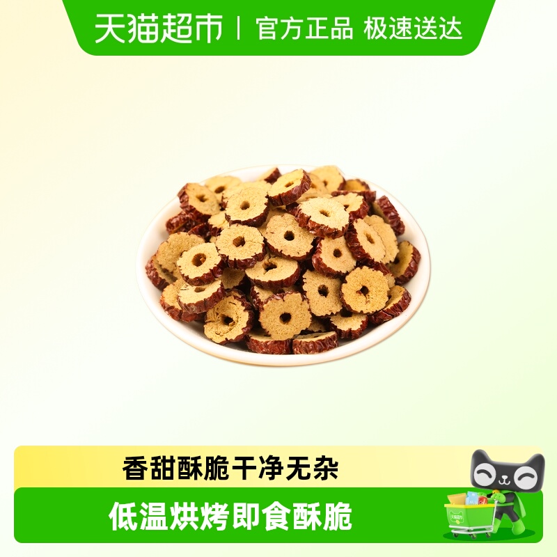 邹有才新疆红枣片香甜酥脆