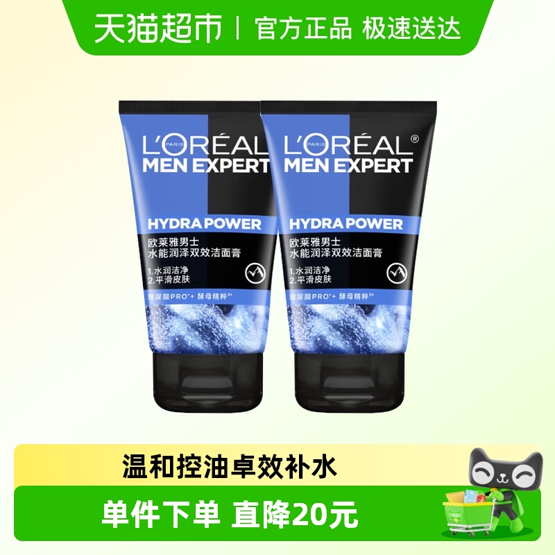 欧莱雅男士水能润泽双效洗面奶