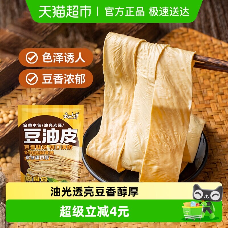 云山半豆油皮150g正宗农家手工豆腐皮干货火锅食材腐竹皮油豆皮
