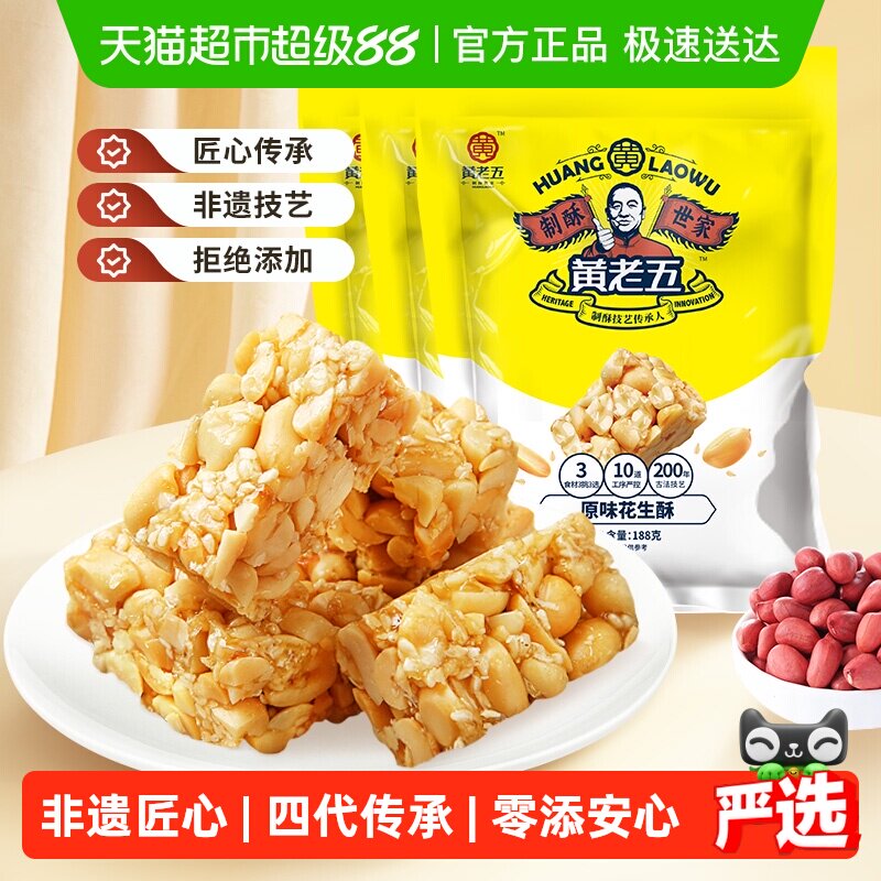黄老五花生酥糖原味564g酥糖四川特产糕点休闲小零食送礼喜糖