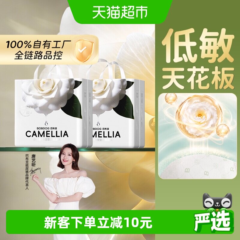 巴布豆白山茶花拉拉裤柔软低敏