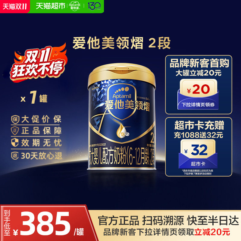 【品牌新客下拉详情领券】爱他美领熠较大婴儿配方奶粉2段800g1罐