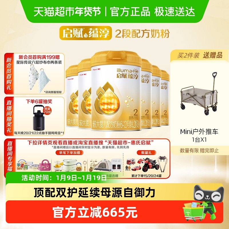 【高端旗舰】惠氏启赋蕴淳2段6-12月婴儿奶粉810g*6罐+HMO+A2奶源