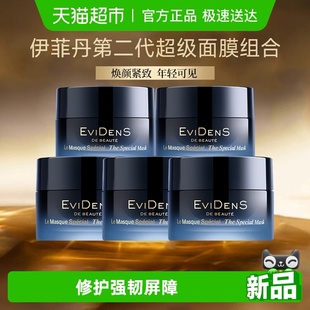 EviDenS Beauté伊菲丹第二代超级面膜rich面霜敏感肌修护送礼
