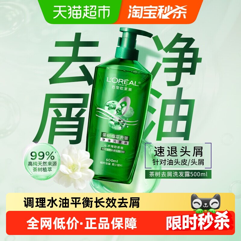 欧莱雅茶树露500ml洗发