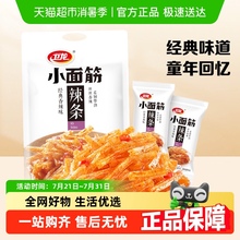 卫龙麻辣辣条小面筋香辣味辣片休闲食品小吃麻辣豆干解馋出游零食