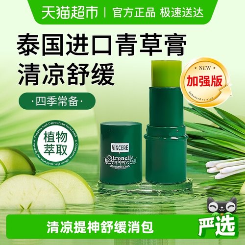 Vincere泰国进口青草膏5.5g1支