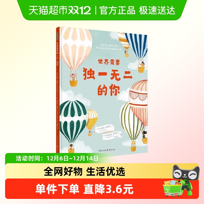 世界需要独一无二的你3-6岁绘本