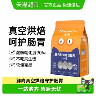 宠熙H42低温烘焙猫粮全价全阶段成猫幼猫粮鲜肉配方