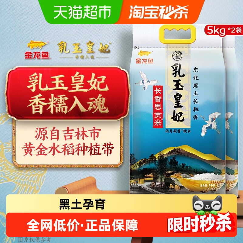 金龙鱼东北长粒香软糯香甜大米