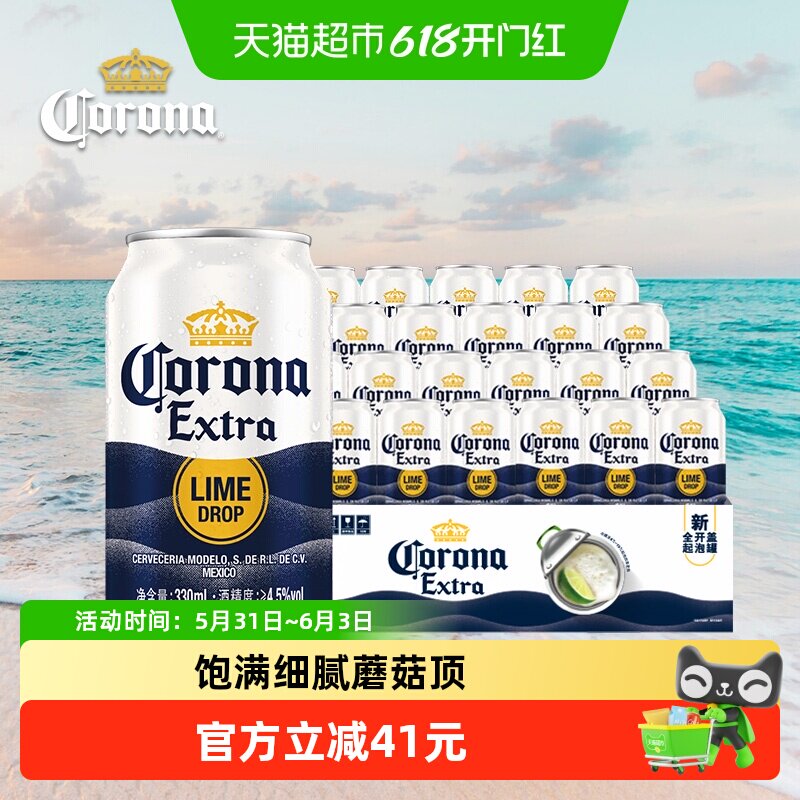 【新品】科罗娜全开盖啤酒11.3°P 起泡罐330ml*24听整箱批发